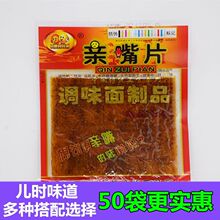 亲嘴片辣条巴西烤肉辣条辣片麻辣条怀旧零食品16克*10多口味选择