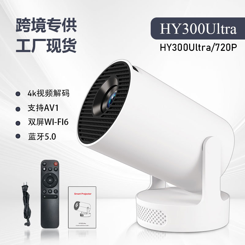 新款跨境HY300ultra投影仪超高清短焦投墙安卓版迷你便捷式投影仪