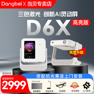 [New] D6X Highlight Edition Three-color Laser PTZ Projector Home Qinggao Bright Intelligent Projector