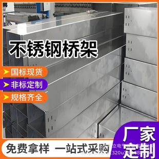 304 Stainless Steel Bridge Manufacturer Stainless Steel Wire Trough Anti-Rust Cable Bridge Anti-Rust Anti-Corrosion Stainless Steel Bridge