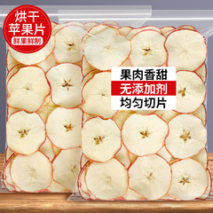 リンゴ乾燥泡茶泡水500gリンゴ圏果物茶片乾燥リンゴ片非無糖無添加乾燥片