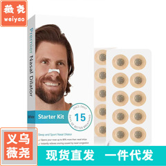 跨境鼻带鼻呼吸扩张器磁性鼻贴c6Nasal breathing dilators Start