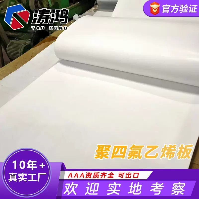 现货厂家直供白色ptfe板加工四氟楼梯滑动支座5mm聚四氟乙烯板