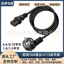 �WҎ��ʽ���^C13Ʒ��β�Դ�� VDE�J�Cȫ�~10A�W�޼���O���Դ��