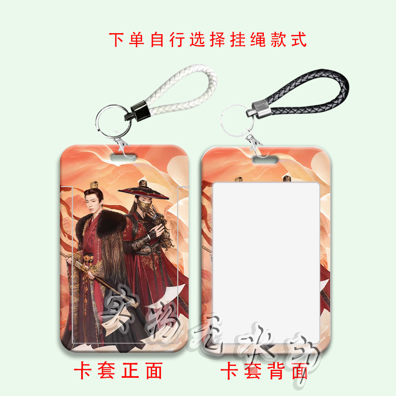 刘宇宁古风同款周边学生滑盖卡套饭卡公交卡身份证件保护套门禁卡|undefined