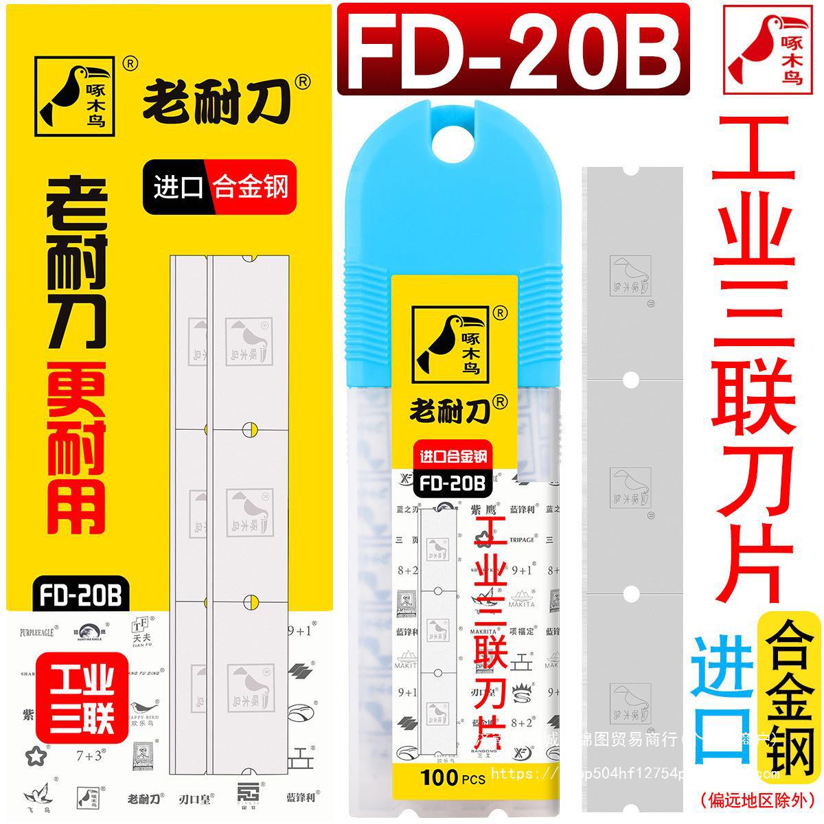 啄木鸟合金工业三联刀片切膜刀破丝机编织袋纺织割破拉丝机FD-20B