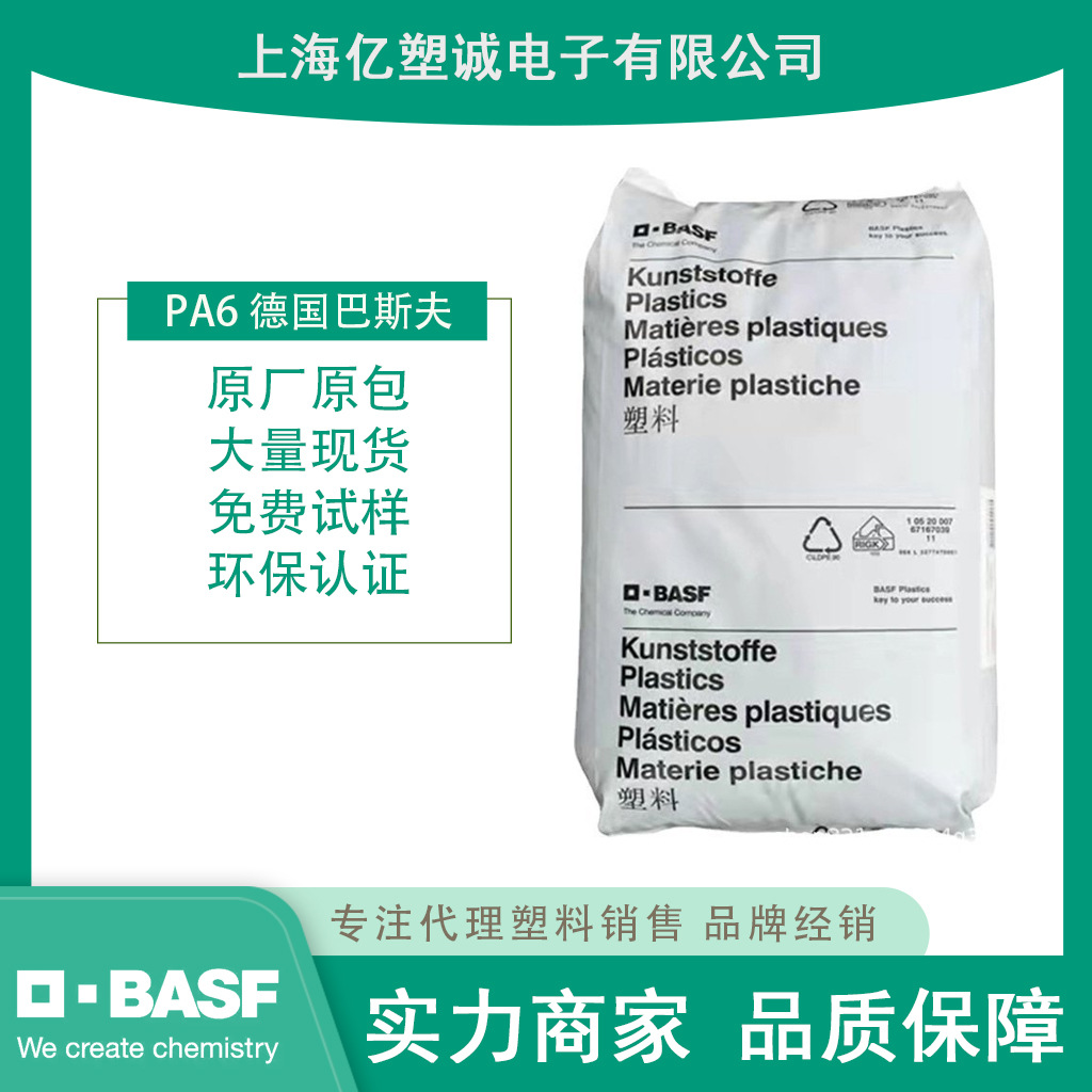 PA6 德国巴斯夫 B3EG6 高流动电气性能 耐热老化 耐热水 30%玻纤
