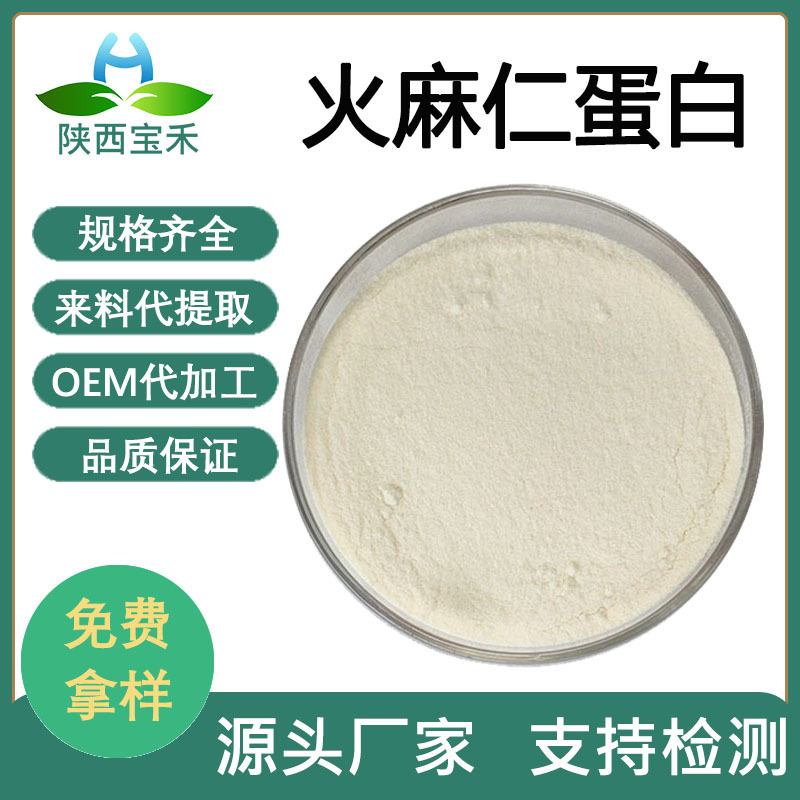 Hemp seed protein 60% 80% 90% hemp seed/hemp seed protein powder hemp seed extract