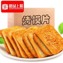 唯品上和烤香馍片非油炸馒头片多口味饼干零食一整箱批发厂家直销