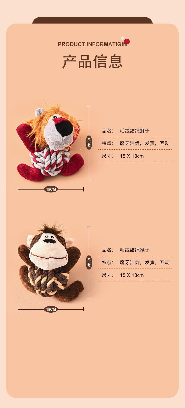 毛绒结绳动物玩具详情__07.jpg