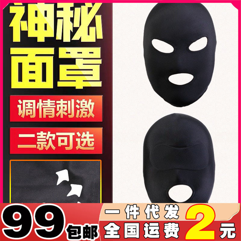 Sm Toys Fully Enclosed Eye and Mouth Leak Hood Male and Female Slave Mask Eye Mask Adult Mouth Leak Hood Blindfold Eye Mask
