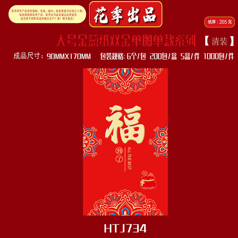 2026马年生肖新年红包金葱纸创意个性通用春节logo大号金葱纸双金|undefined