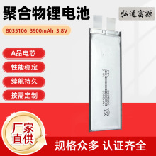 8035106聚合物锂电池3900mAh3.8V无人机穿越机航模厂家高倍率电池