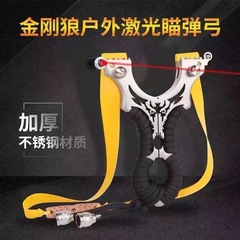 金剛狼滑動十字瞄快壓不鏽鋼彈弓激光紅外線扁皮免綁戶外競技彈弓