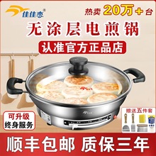 佳佳恋电饼锅304不锈钢电煎锅多功能无涂层电煎铛烙饼官方旗舰店