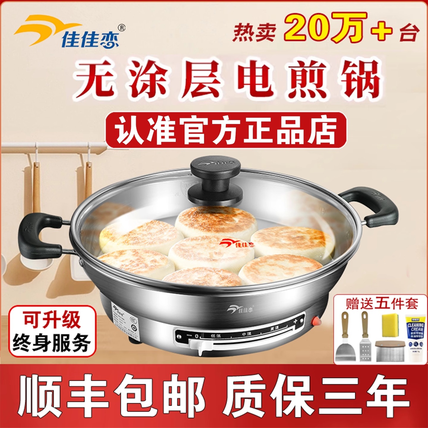 佳佳恋电饼锅304不锈钢电煎锅多功能无涂层电煎铛烙饼官方旗舰店