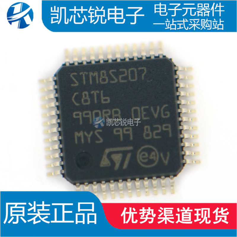 全新原装 STM8S207C8T6 8S207C8T6 贴片QFP48 64K闪存8位微控制器