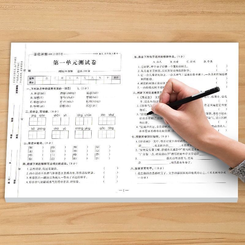 五年级上下册试卷全套人教版语文数学英语单元测试卷同步练习册|undefined