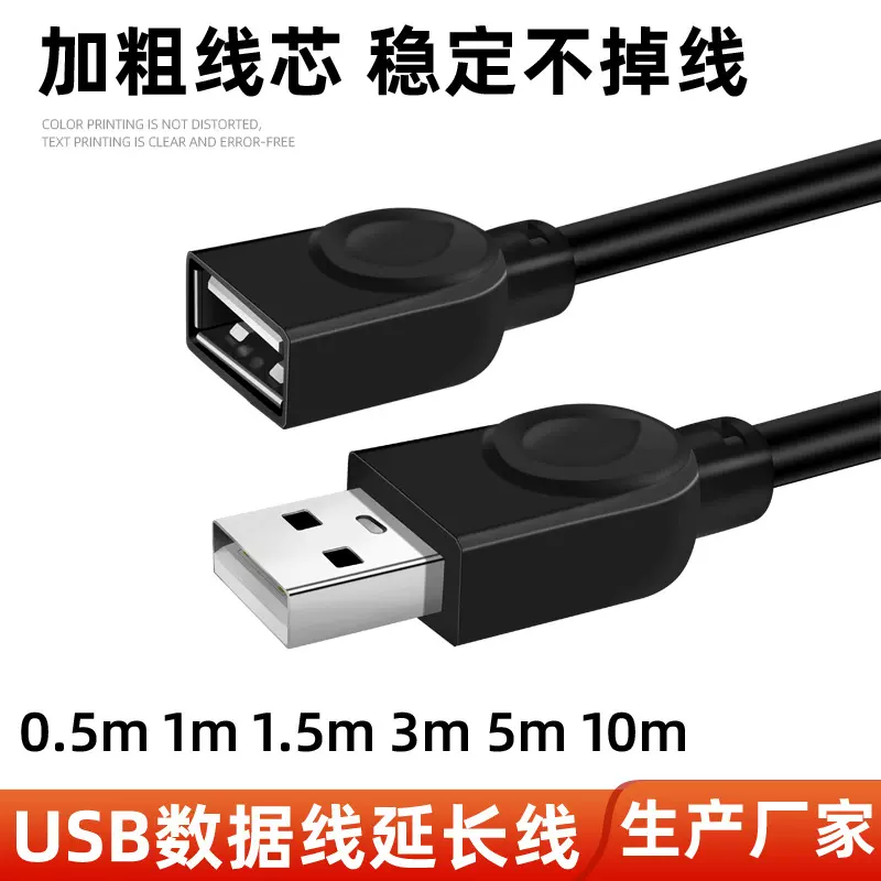 USB数据延长线公对母A/F铜芯连接线电脑键盘高速USB连接数据线