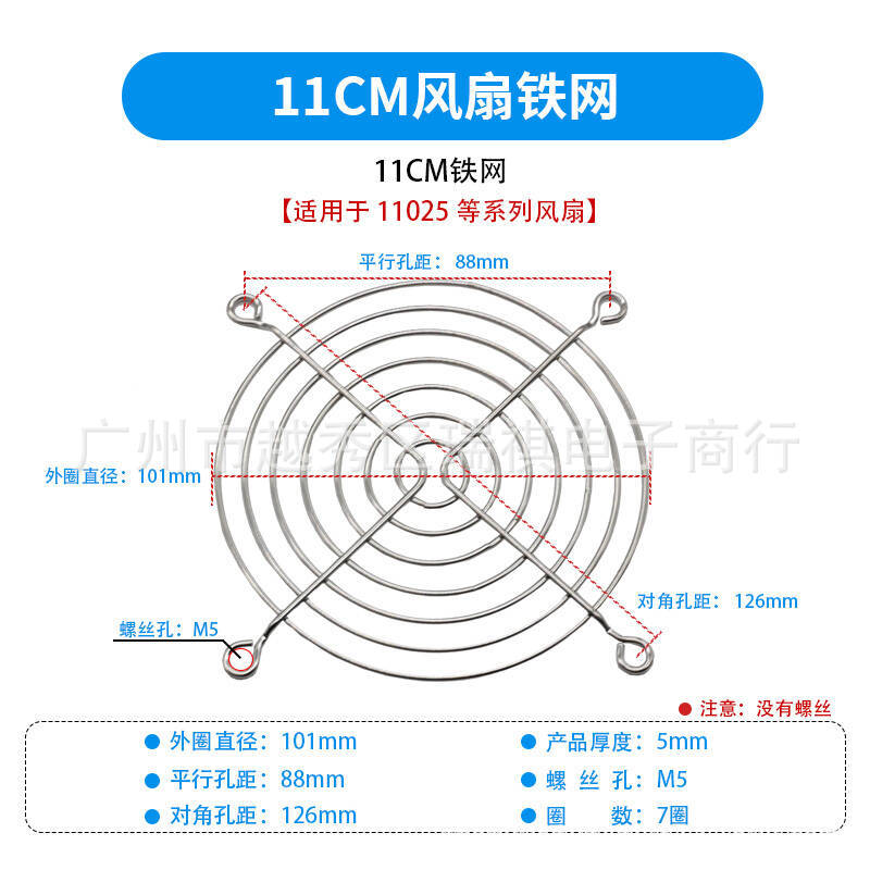 11cm铁网.jpg