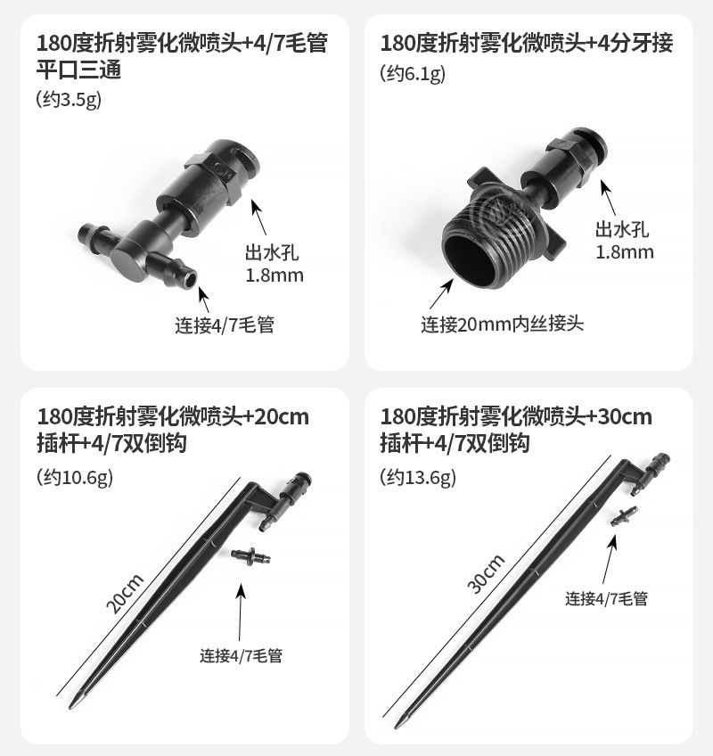 180度折射雾化微喷头_04