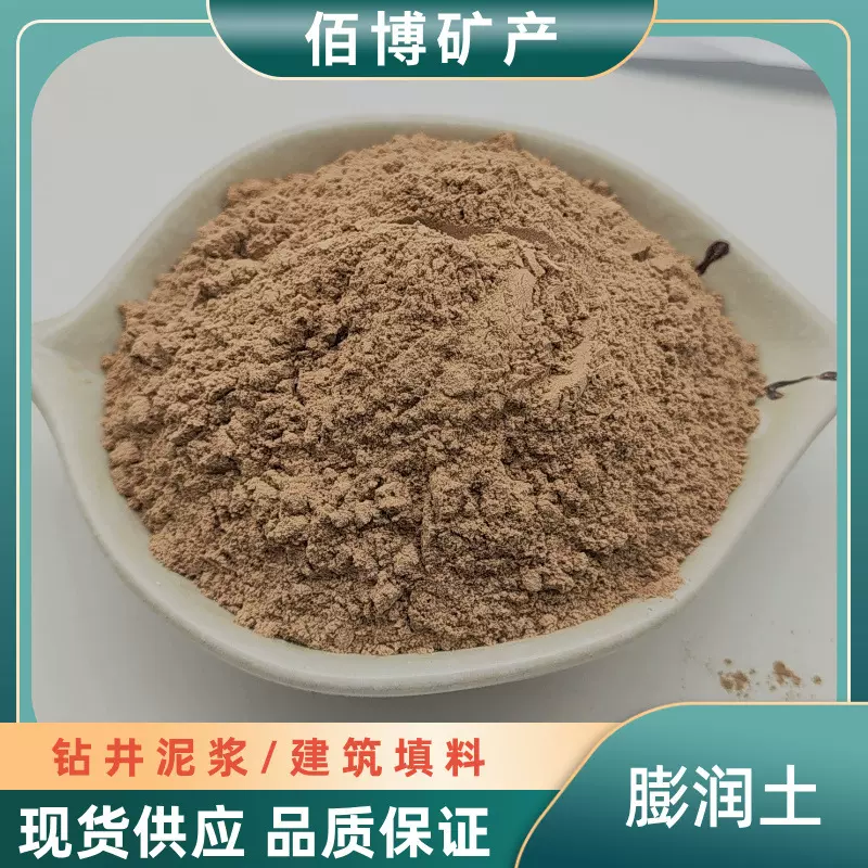 厂家供应冶金铸造钻井泥浆膨润土干燥剂高效吸附性325目蒙脱石粉