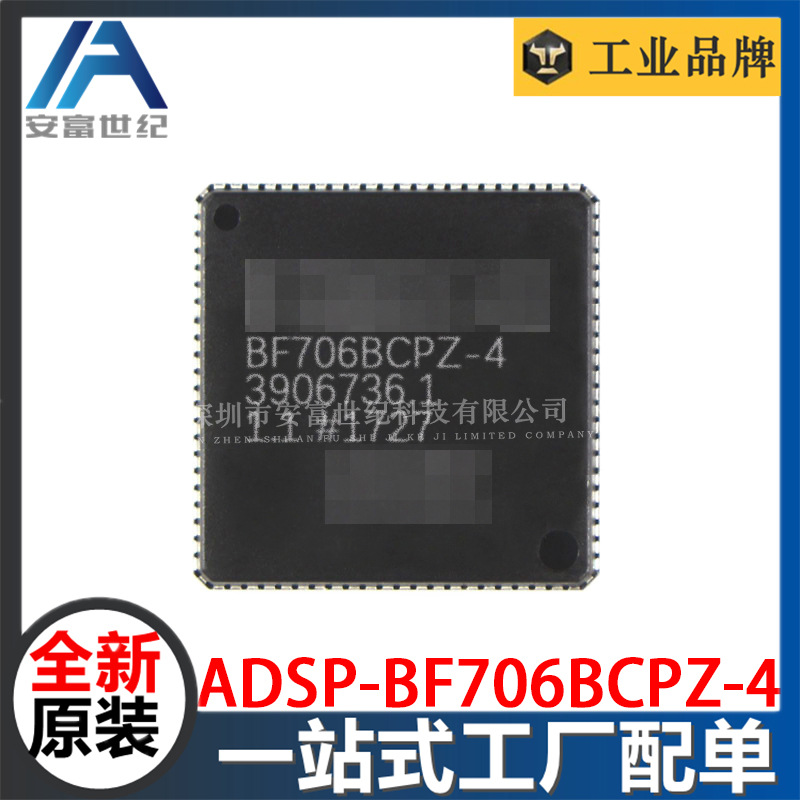 ADSP-BF706BCPZ-4  QFN88 数字信号处理器 IC芯片原装 ADSP-BF706