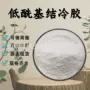 高强度酰基食品凝胶原料