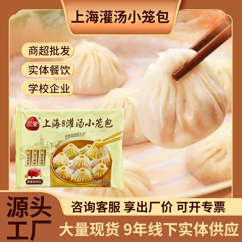 Суп Sanquan Lanbao Свежее мясо Xiaolongbao Быстрые полуфабрикаты для завтрака