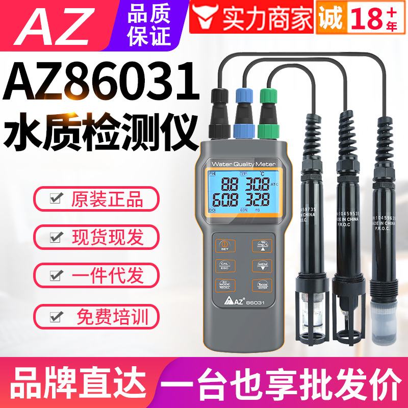 台湾衡欣水质分析仪AZ86031水中溶解氧电导率盐度温度PH测试仪表