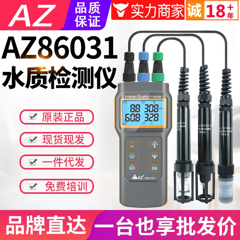 台湾衡欣水质分析仪AZ86031水中溶解氧电导率盐度温度PH测试仪表