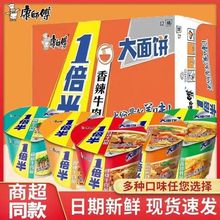 红烧牛肉面康师傅泡面方便一倍半经典牛肉多口味速食方便食品批发