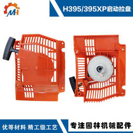 537114201 适用Husqvarna 395XP启动器394 395 394XP 395XP拉盘