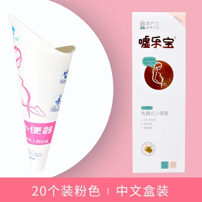 urinal for women standing urinal: On-board emergency urine bag - 20-pieces-in-pink-chinese-box