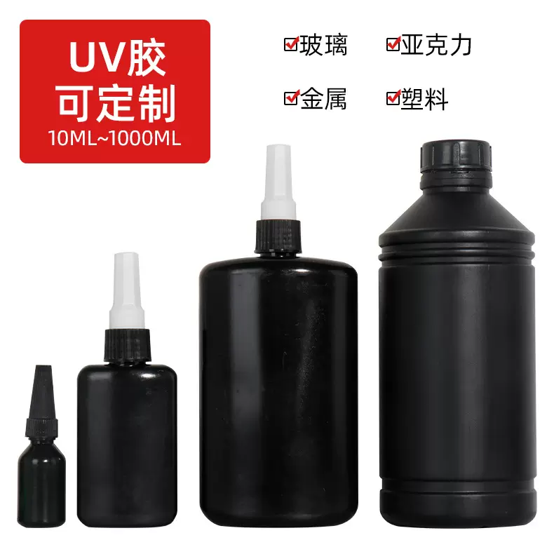 uv胶定制 uv无影胶紫外线固化透明无痕胶水 粘玻璃亚克力金属塑料