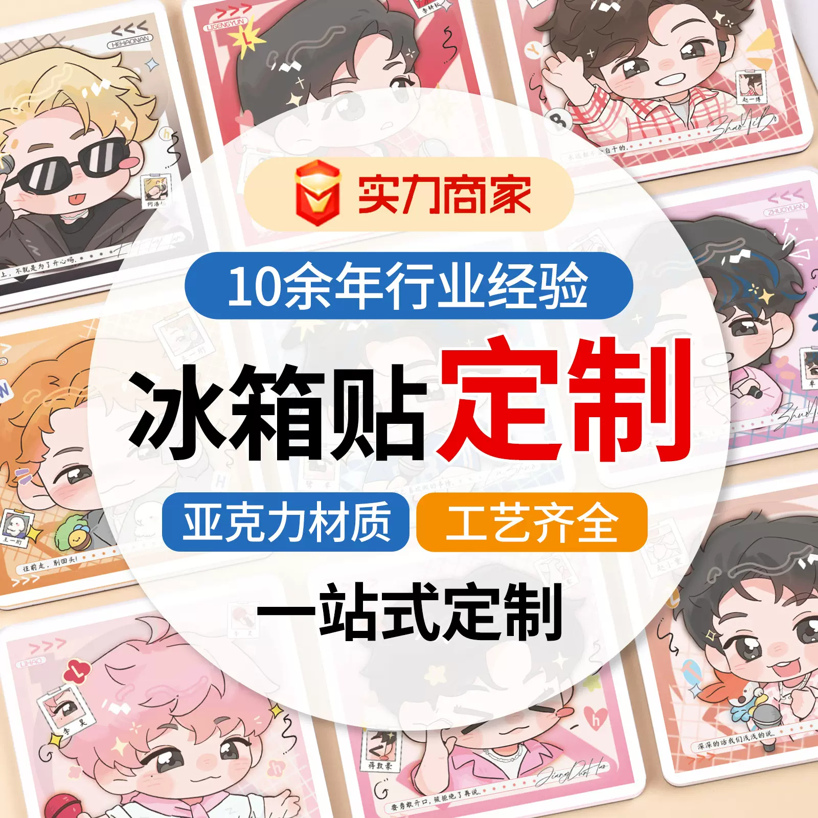 动漫冰箱贴定制卡通磁吸冰箱贴明星立牌周边亚克力软磁制品可定制