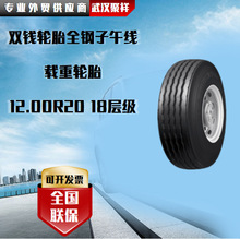 pX݆̥ȫ羀d݆̥ 12.00R20 18Ӽ݆̥