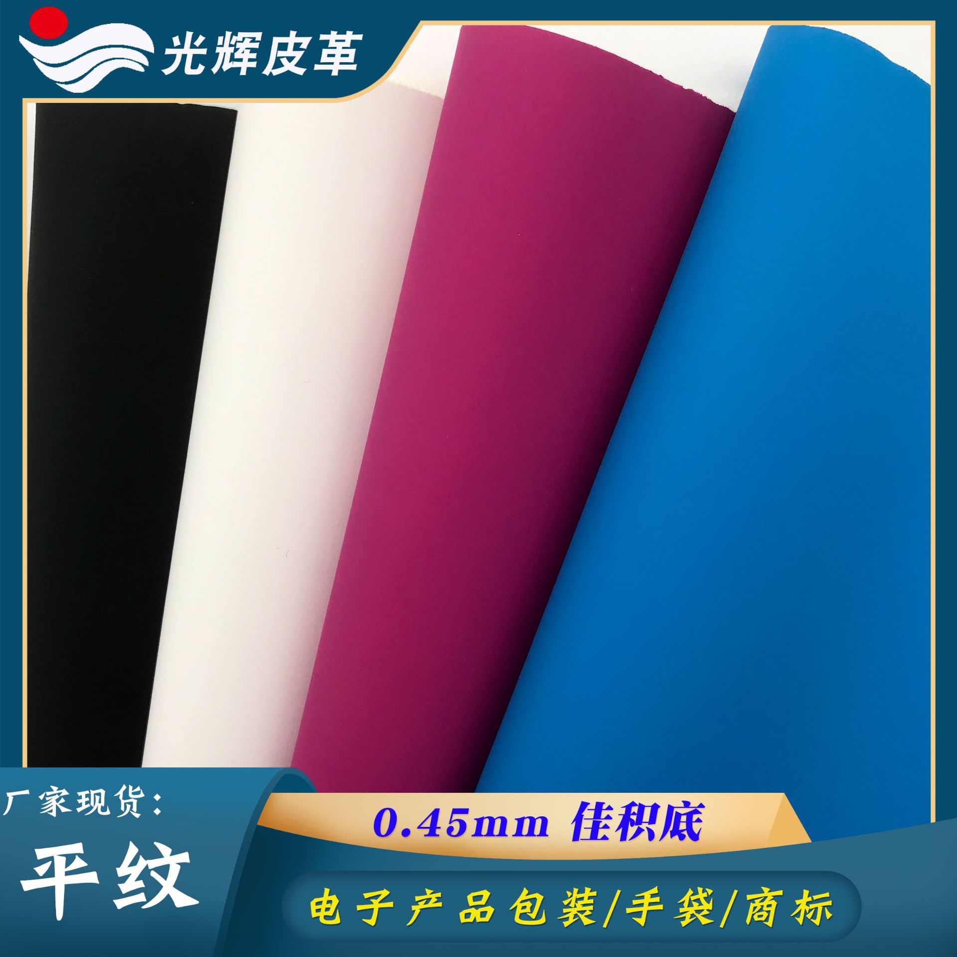 PU磨砂皮革平纹电子产品包装面料工艺品首饰盒人造革哑光哑光质感