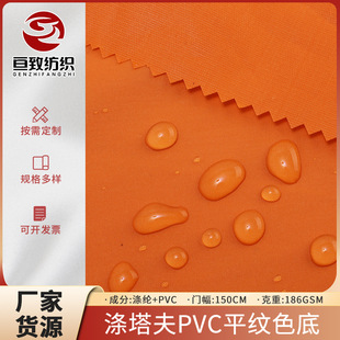 厂家现货涤塔夫PVC平纹色底布料防水雨衣雨披裹尸袋布料涤塔夫-阿里巴巴