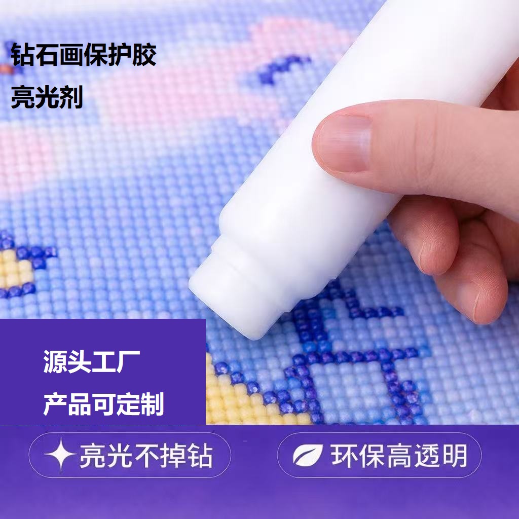 厂家直销量大从优钻石画保护胶水/亮光剂防脱宝丙烯酸酯胶水