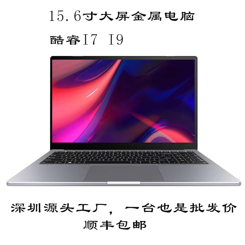 笔记本电脑游戏本全新15.6寸i7i9高清超薄轻薄本手提商务办公批发
