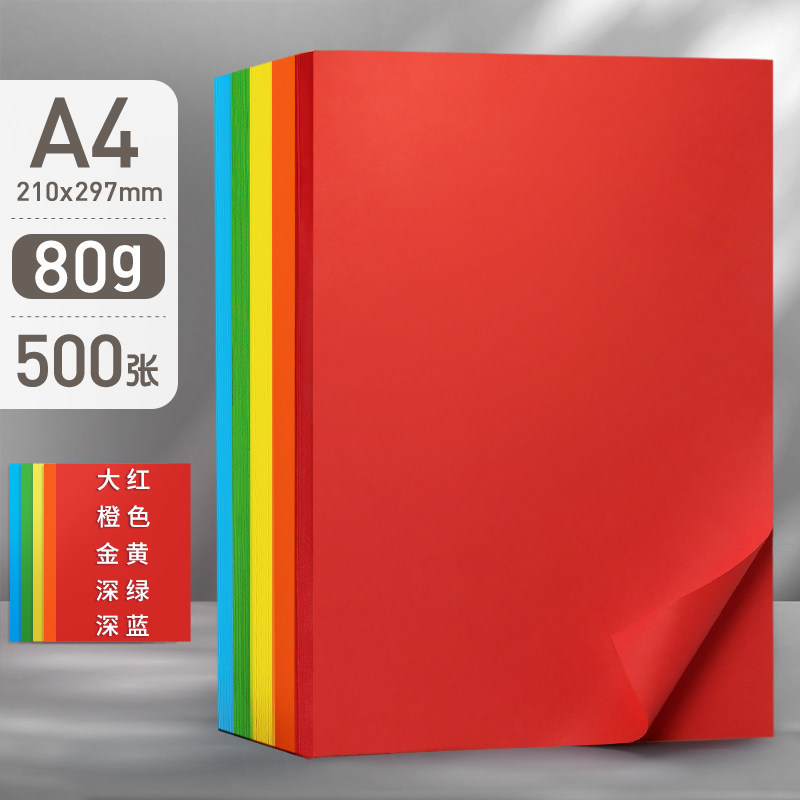 500�Ų�ɫA4��ӡֽ70g/80g�Ӻ�ӡֽ��ͯѧ�����ֶ���ֽ��ɫ����