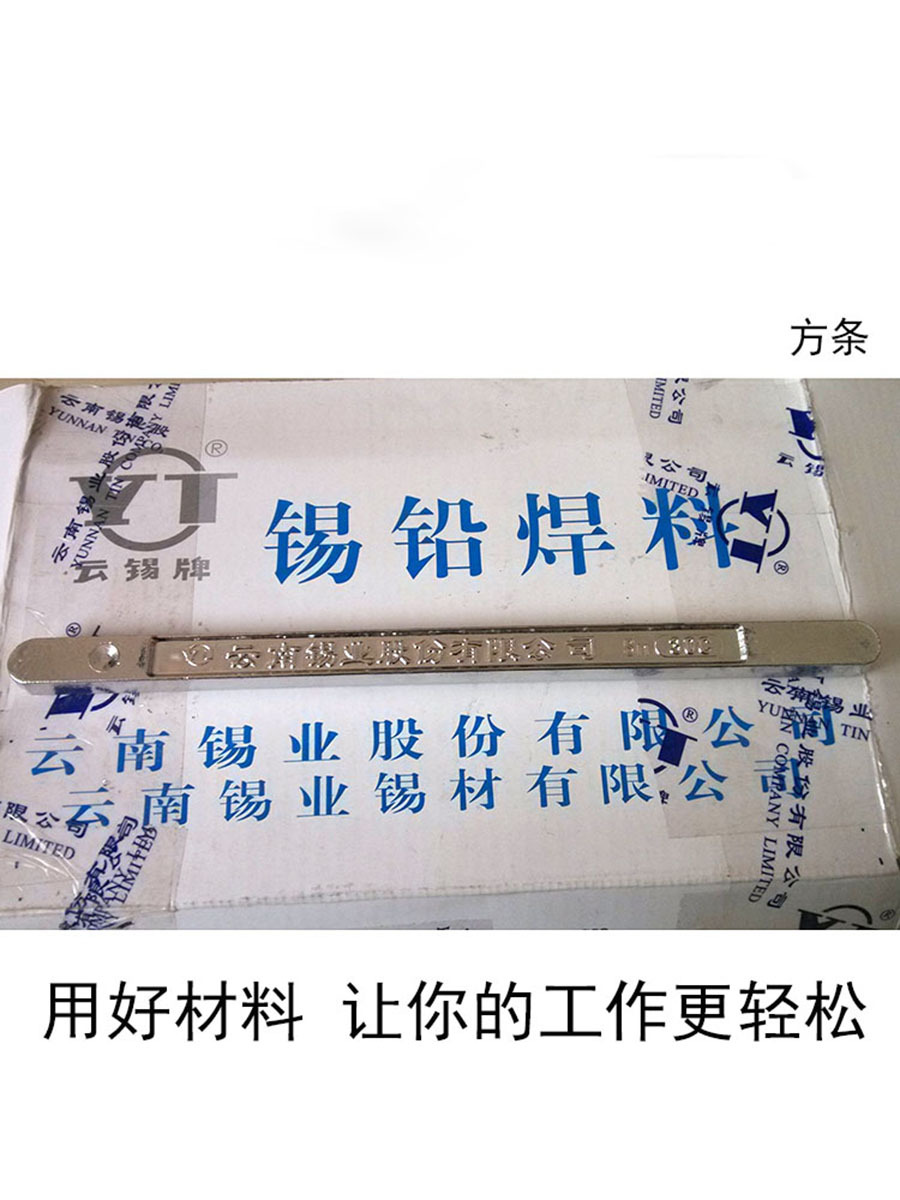 修水箱焊锡焊锡方条方锭焊汽车水箱散热器锡焊条锡焊粉