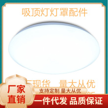 9TYQ批发圆形LED吸顶灯灯罩铁底盘客厅卧室白色物业灯具配件家用