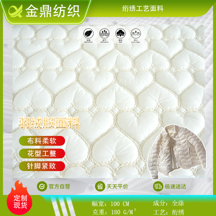 金鼎绗绣加厚绗棉布料夹棉面料心形花型服装里布箱包内衬复合绗缝