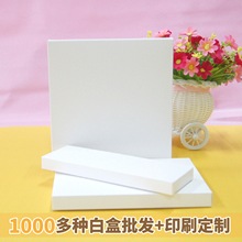 201-210mm白盒子批发笔盒礼品包装盒印刷白色飞机盒彩盒彩印纸盒