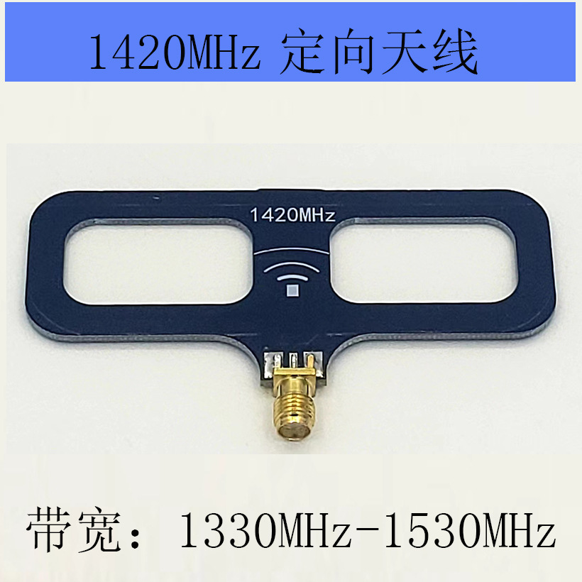 ���l 1420 MHZ ���g 1.42 GHz 1420NHz-1530MHz ͨӍ�쾀