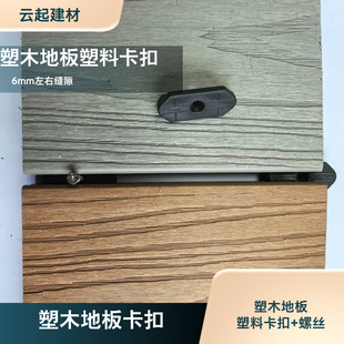 Plastic Wood Flooring Pe Fasteners Plastic Fixing Clips Dovetail Screws Stainless Steel Clips Wood-Plastic Flooring Accessories Clip-On Type