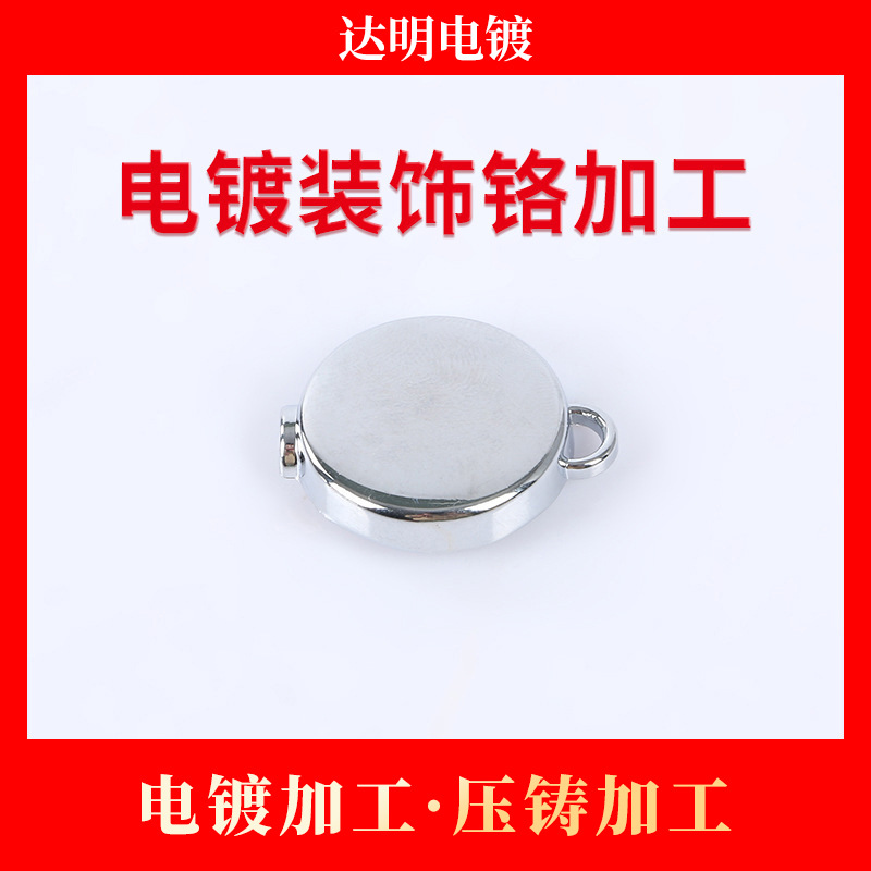 五金塑胶电镀装饰铬加工 电镀铬加工 镀铬电镀厂 锌合金压铸加工