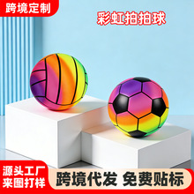 跨境彩虹篮球玩具软球笑脸压力球发泄彩色玩具球排球操场球拍拍球